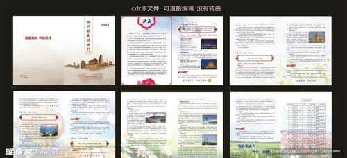 旅游行程画册设计图