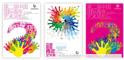 中国国际青年艺术周海报设计画册设计,宣传册设计,北京画册设计,企业画册设计 作品分享 行业分类 酒店 旅游 查看