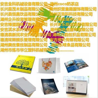 品质湖州，印刻精彩 湖州工厂介绍册与产品书定制方案